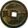 三国淳璞（十铢）Three kingdoms chunpu (ten baht) 1577，元代 (X301)  - Image 2