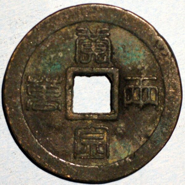 China ancient coin - Image 2