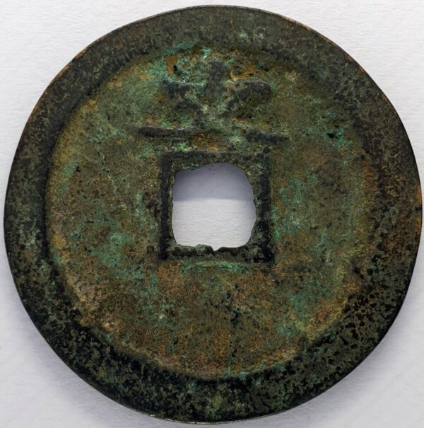 China Northen Song Dynasty 960-1126 AD 3 Cash Size Tian Sheng Yuan-bao - Image 2