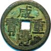 China Hsien-Feng Chung-Pao 3 Cash size ND 1851-1861