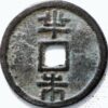 A.D 1863's Japanese Coin Liu Qiu - Image 2
