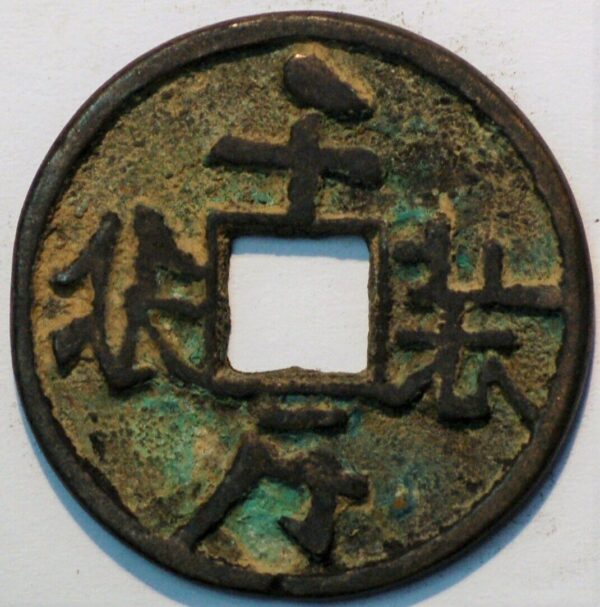 China ancient coin Bronze