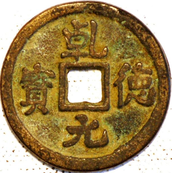 China Empire Empror Wang-Yeng Ch'ien-Te Yuan-Pao AD 918-924