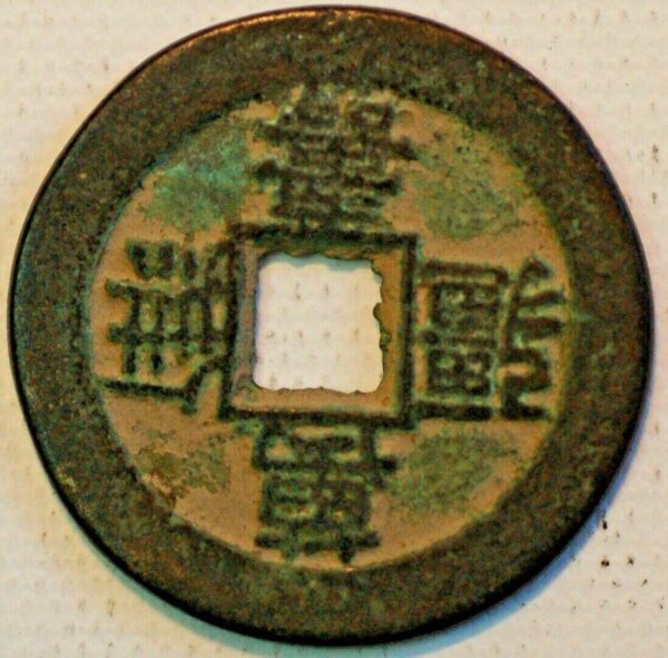 China Ancient Bronze coin 2 Cash