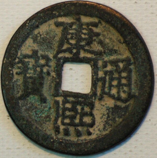 China Qing Dynasty Empror Sheng Zu Kong Xi tong bao 1662-1722