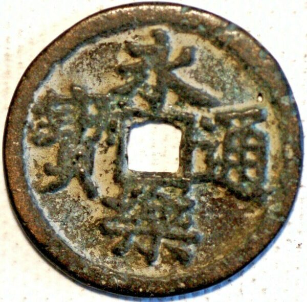 China Yong le Tong Bao Ming Dynasty Empror Chen Zu 1403-24