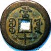10 Cash 1851-61 China Empire Hsien Feng Chung Pao