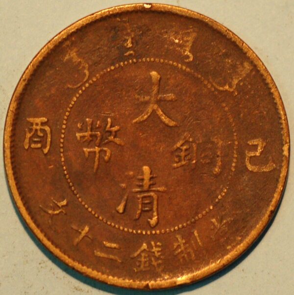 China Empire 20 Cash Copper CD 1906 Y#21.3 Tai-Ching Tung-Pi Dragon - Image 2