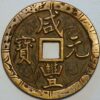 1000 Cash ND 1851 Hsien-Feng Yuan-Pao Patterns Pn92 Cast Brass Swastika China