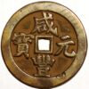 China Sinkiang Province 100 Cash Mauchu 1851-1861 Kashgar Kashi 