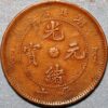 10 Cash 1902-05 Hupeh Province Kuang-hsu Hu Peh Sheng Tsao Y#120a China - Image 2