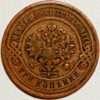 Russia 3 Kopecks 1908 CPB - Image 2