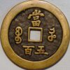 China Empire 500 Cash 1851 Cast Brass Pn74 Hsien-Feng Yuan-pao Boo-ho
