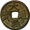 China The Tartar Dynasty The Western Xia Emperor Chong Zong Da De tong bao  1135-1139
