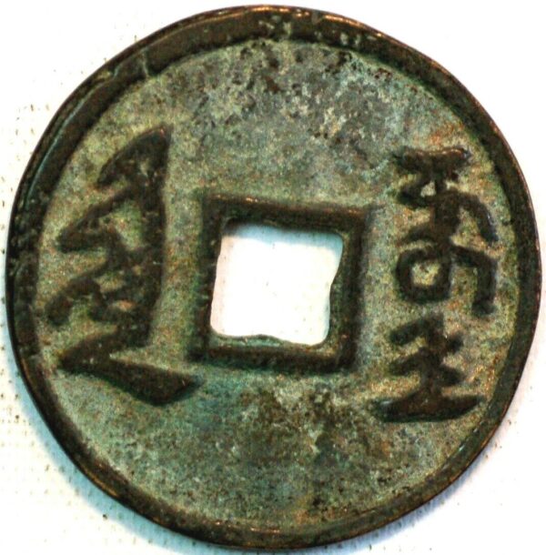 China Qing Dynasty Tian-Cong Tong-bao  Manchu - Image 2