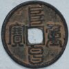 China The Tartar Dinasty State of Qi 1130-1137 Fu Chang Zhong Bao