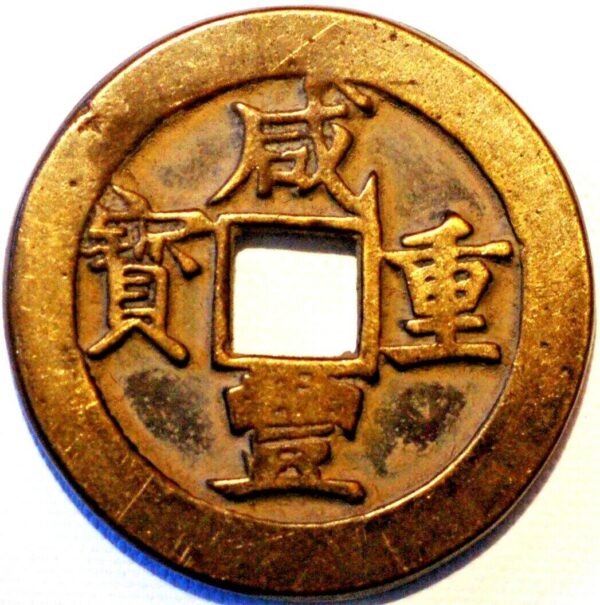 China Qing Dynasty Emperor Wen Zong Hongzhou Zhejiang Boo je 100 Cash 1855