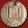 Japan 100 Yen 47 (1972) Showa Y# 82