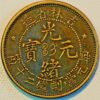 China Provincial Issues Kirin Province 20 Cash(es) ND 1903  - Image 2