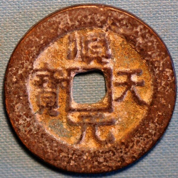 China Tang Dynasty Rebels 758-761  Shun Tian Yuan Bao Chinese bronze Coin