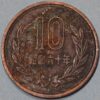 Japan 10 Yen Showa Y# 73