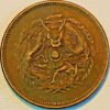 China Provincial Issues Kirin Province 20 Cash(es) ND 1903 