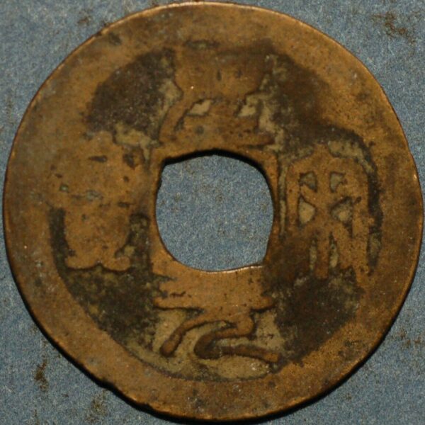 China ancient undetified coin