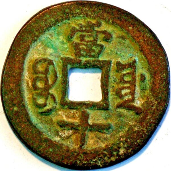 China Qing Qi Xiang 1862 AE 10 Cash