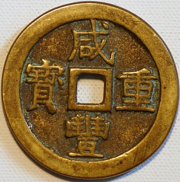 China Empire 50 Cash ND 1851 Boo-na