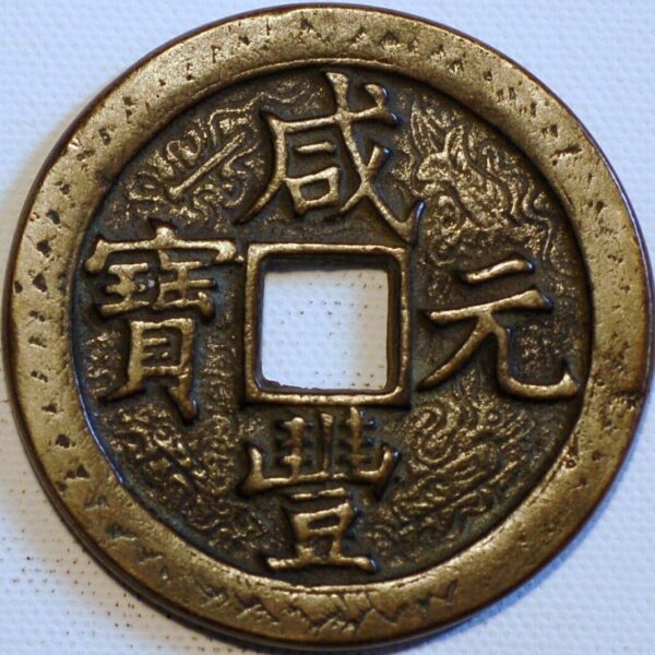 China Empire 1000 Cash Boo-ciowan cast Brass