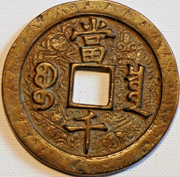 China Empire 100 Cash ND 1851 Boo-su cast Brass