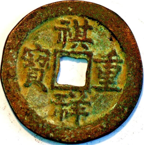 China Qing Qi Xiang 1862 AE 10 Cash - Image 2