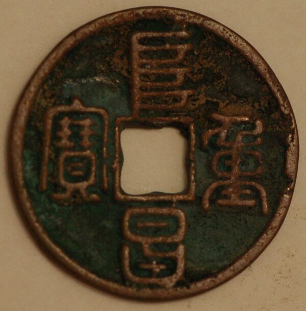 China the Tartar Dynasty State of Qi 1130-37 Fu Chang Zhong Bao