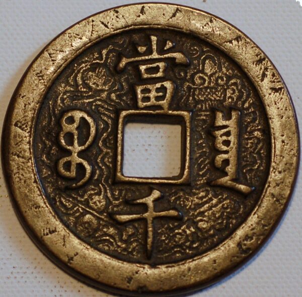 China Empire 1000 Cash Boo-ciowan cast Brass - Image 2