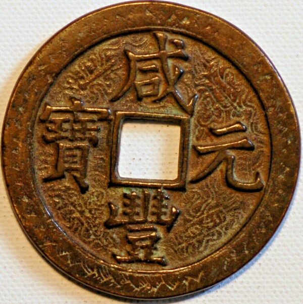 China Empire 100 Cash ND 1851 Boo-su cast Brass - Image 2