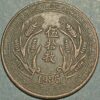 China 1936  50 Meei copper coin Patterns Pn153 - Image 2