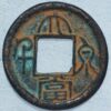 China ancient coin Ten Kingdoms Kingdom of Wu 222-280 AD Hartill 11.34