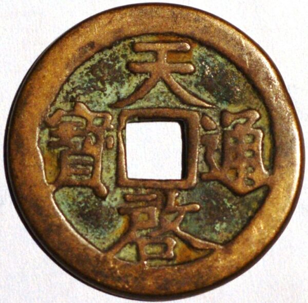 China Yuan Dynasty Len Feng Tong Bao  1355-1356 2 Cash