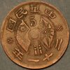 5 Yunnan Province Crossed flags Chung Hua Min Kuo 1932 China Empire