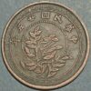China 1936  50 Meei copper coin Patterns Pn153