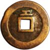 China Yuan Dynasty Len Feng Tong Bao  1355-1356 2 Cash - Image 2