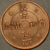 5 Yunnan Province Crossed flags Chung Hua Min Kuo 1932 China Empire - Image 2
