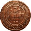 Russia 3 Kopek 1868 EM