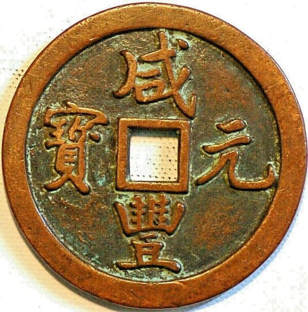 China Empire 100 Cash Fukien Province cast copper 1851-61 C#10-21