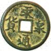 China Ten Kindoms Emperor Yuan Zu Li Jing Yong Tong Quan Huo