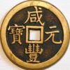 China 500 cash Empror Wen Zong 1851-61 Xian-Feng Yuan Bao - Image 2