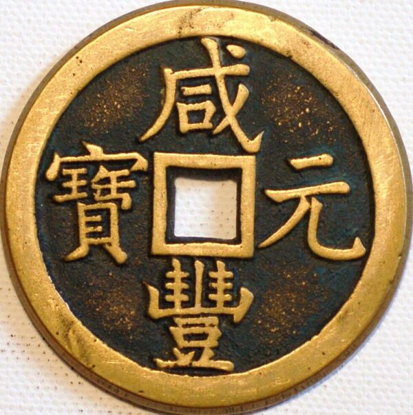 China 500 cash Empror Wen Zong 1851-61 Xian-Feng Yuan Bao - Image 2