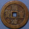 China Qing Dynasty Empror Mu Zong 1862-1874 10 Cash