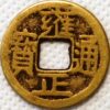 Cash 1723-1735 Yong Zheng 5th empror of Qing Dynasty Mancu China Empire