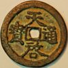 China Ming Dynasty Emperor Xi Zong 1621-1627 Tian Qi tong bao 2 cash